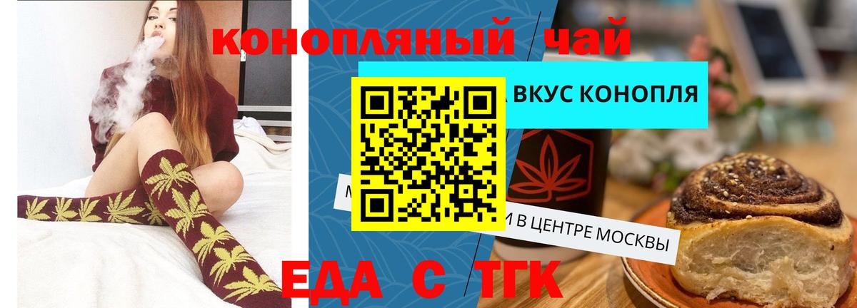 Еда ТГК конопля  Вход с VPN  Павловский Посад 