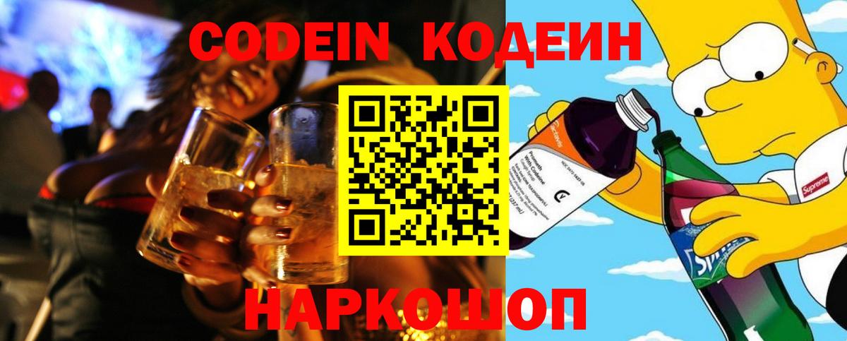 Кодеин напиток Lean (лин)  Кодеиновый сироп Lean напиток Lean (лин)  Вход с VPN  Павловский Посад 