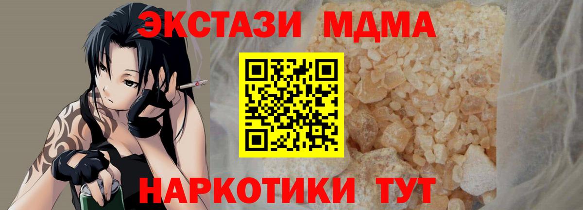 МДМА  Вход с VPN  Павловский Посад  МДМА crystal  MDMA молли 