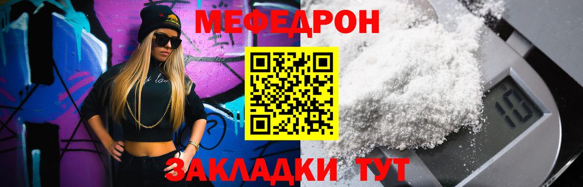 МЕФ кристаллы Павловский Посад