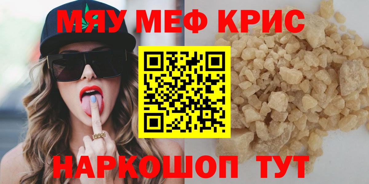 МЯУ-МЯУ  Мефедрон кристаллы  Вход с VPN  МЕФ  Павловский Посад 