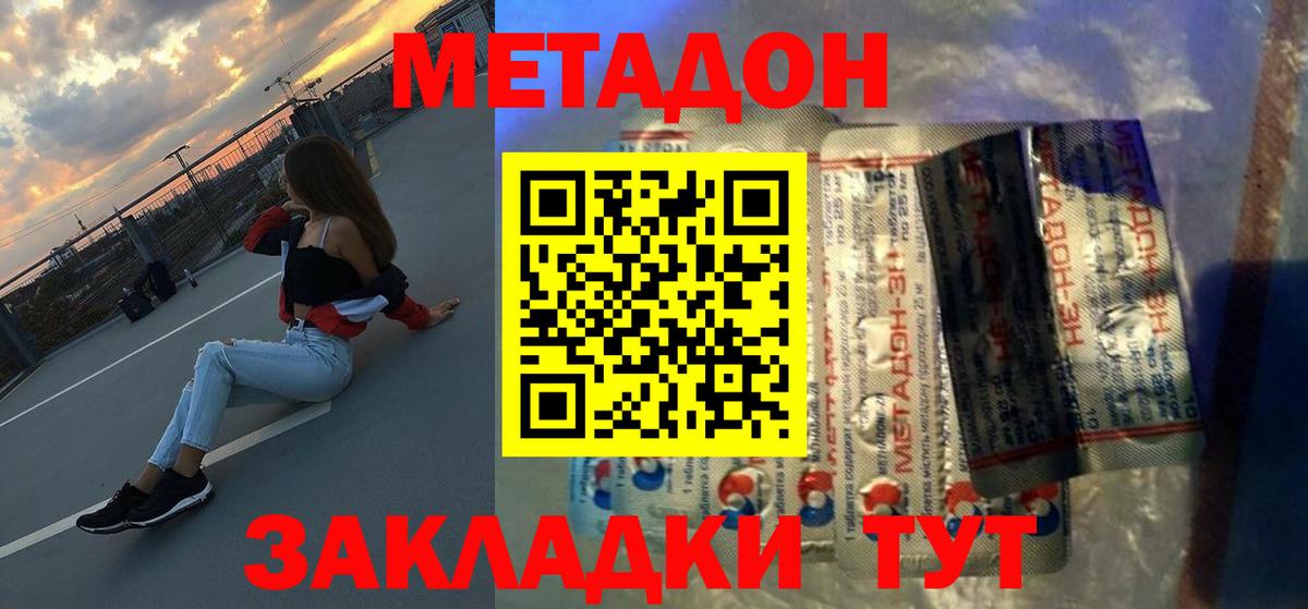 МЕТАДОН мёд Павловский Посад