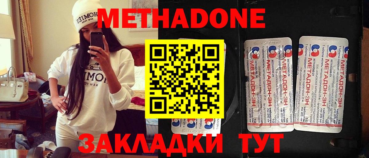 МЕТАДОН кристалл  Метадон белоснежный  Вход с VPN  Павловский Посад 