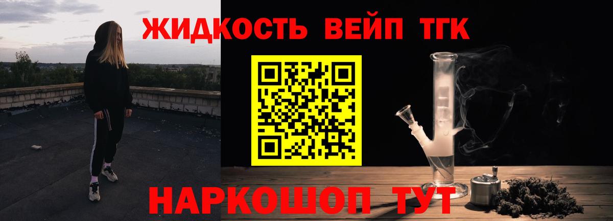 Дистиллят ТГК вейп Павловский Посад